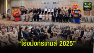 ข่าวโอ่งมังกรเกมส์