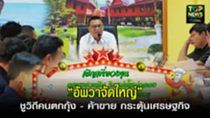 คนตกกุ้ง