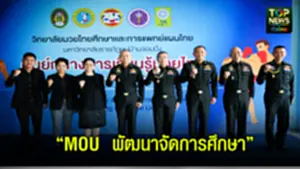 จัดการศึกษา