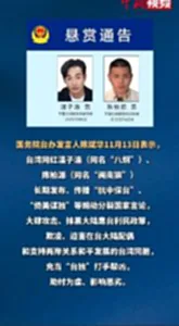 จีนออกหมายจับสองอินฟลูไต้หวัน