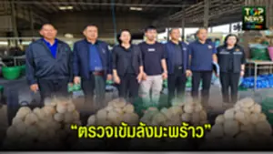 ตรวจเข้ม