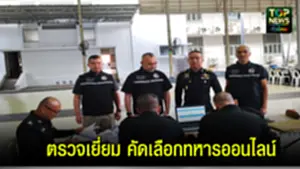 ทหารออนไลน์