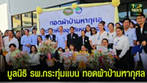 ทอดผ้าป่า