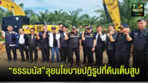 ธรรมนัส