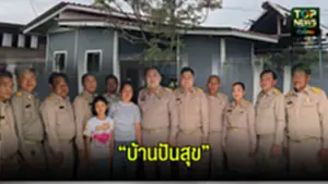 บเานปันสุข