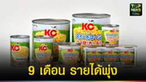 ปก web 9 เดือน รายได้พุ่ง