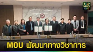 ปก web MOU พัฒนาทางวิชาการ