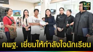 ปก web กพฐ. เยี่ยมให้กำลังใจนักเรียน