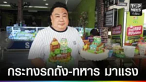 ปก web - กระทงรถถัง-ทหาร มาแรง