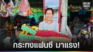 ปก web - กระทงแฟนซี มาแรง