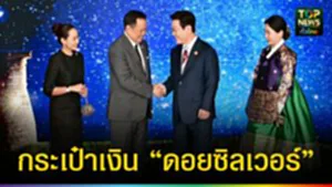 ปก web กระเป๋าเงิน “ดอยซิลเวอร์”