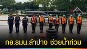 ปก web กอ.รมน.ลำปาง ช่วยน้ำท่วม