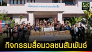 ปก web กิจกรรมสื่อมวลชนสัมพันธ์