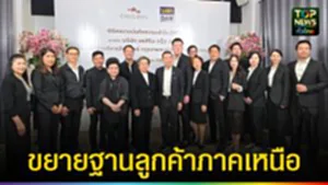 ปก web ขยายฐานลูกค้าภาคเหนือ