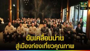 ปก web ขับเคลื่อนน่านสู่เมืองท่องเที่ยวคุณภาพ