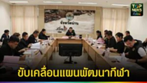 ปก web ขับเคลื่อนแผนพัฒนากีฬา