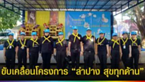 ปก web ขับเคลื่อนโครงการลำปาง สุขทุกด้าน (1)