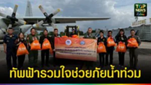 ปก web ครัวทัพฟ้ารวมใจช่วยภัยน้ำท่วม