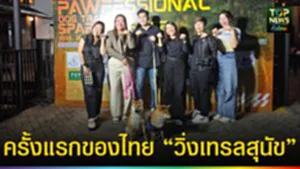ปก web ครั้งแรกของไทย “วิ่งเทรลสุนัข”