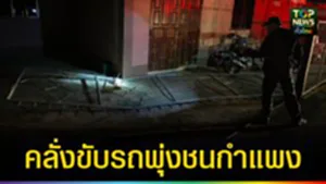 ปก web คลั่งขับรถพุ่งชนกำแพง