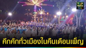 ปก web คึกคักทั่วเมืองในคืนเดือนเพ็ญ