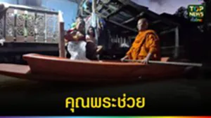 ปก web คุณพระช่วย