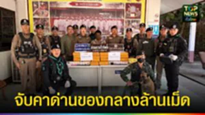 ปก web จับคาด่านของกลางล้านเม็ด