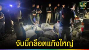 ปก web จับบิ๊กล็อตแก๊งใหญ่