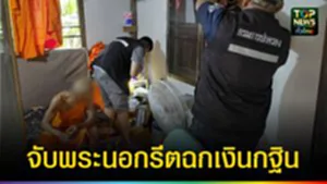 ปก web จับพระนอกรีตฉกเงินกฐิน