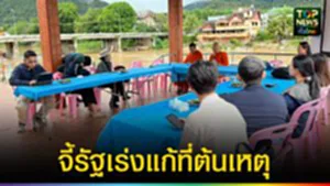 ปก web จี้รัฐเร่งแก้ที่ต้นเหตุ