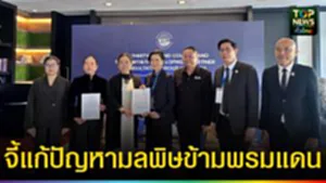 ปก web จี้แก้ปัญหามลพิษข้ามพรมแดน