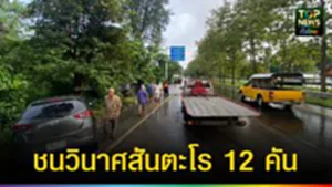 ปก web ชนวินาศสันตะโร