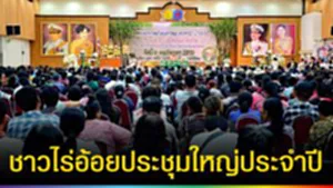 ปก web ชาวไร่อ้อยประชุมใหญ่ประจำปี