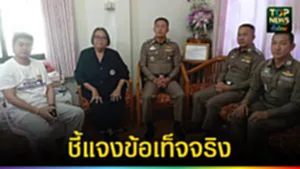 ปก web ชี้แจงข้อเท็จจริง