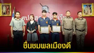 ปก web ชื่นชมพลเมืองดี