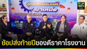 ปก web ช้อปส่งท้ายปีของดีราคาโรงงาน