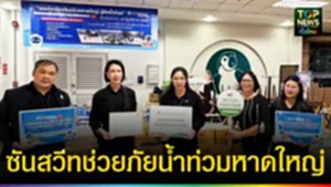 ปก web ซันสวีทช่วยภัยน้ำท่วม