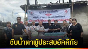 ปก web ซับน้ำตาผู้ประสบอัคคีภัย