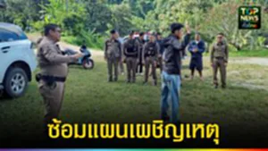 ปก web ซ้อมแผนเผชิญเหตุ