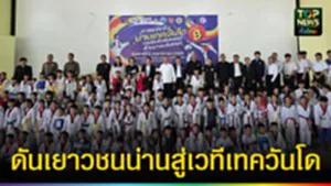 ปก web ดันเยาวชนน่านสู่เวทีเทควันโด