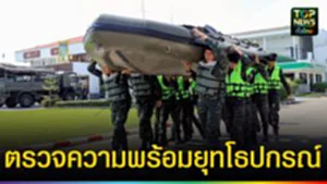 ปก web ตรวจความพร้อมยุทโธปกรณ์