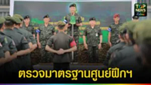 ปก web ตรวจมาตรฐานศูนย์ฝึกฯ