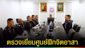 ปก web ตรวจเยี่ยมศูนย์ฝึกจิตอาสา