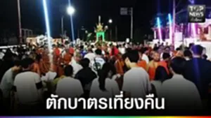 ปก web - ตักบาตรเที่ยงคืน