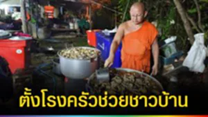 ปก web ตั้งโรงครัวช่วยชาวบ้าน