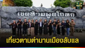 ปก web ตามตำนานเมืองลับแล