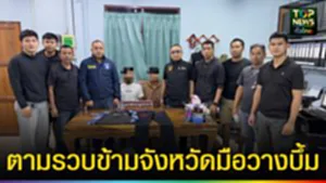 ปก web ตามรวบข้ามจังหวัดมือวางบึ้ม