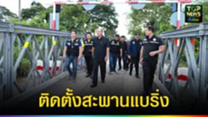 ปก web ติดตั้งสะพานแบริ่ง