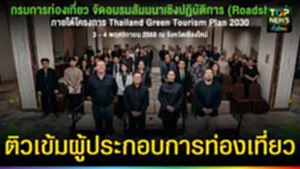 ปก web ติวเข้มผู้ประกอบการท่องเที่ยว