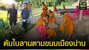 ปก web ต้มใบลานตามขนบเมืองน่าน